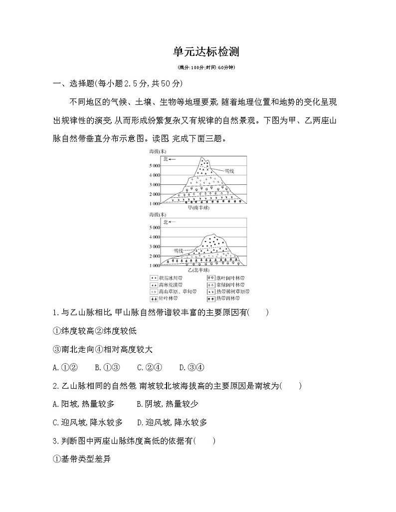 第五单元　自然环境的特征达标检测01
