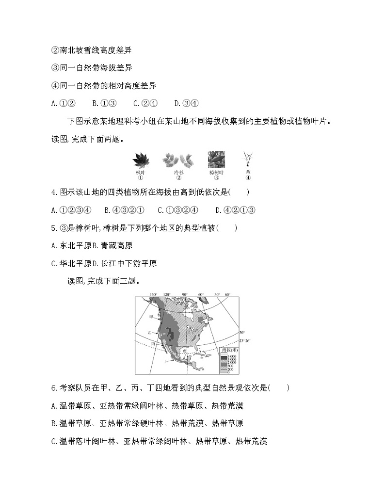 第五单元　自然环境的特征达标检测02