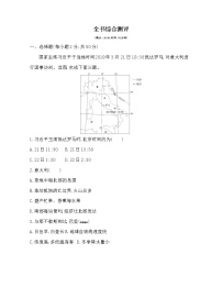 选择性必修第一册综合测评