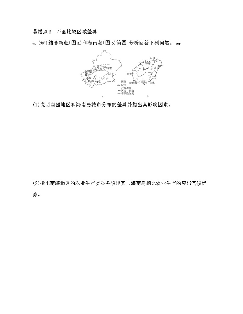 第一单元 地理环境与区域发展复习提升 试卷02