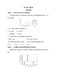 高中地理鲁教版 (2019)选择性必修2 区域发展第二单元 不同类型区域的发展本单元综合与测试课后作业题