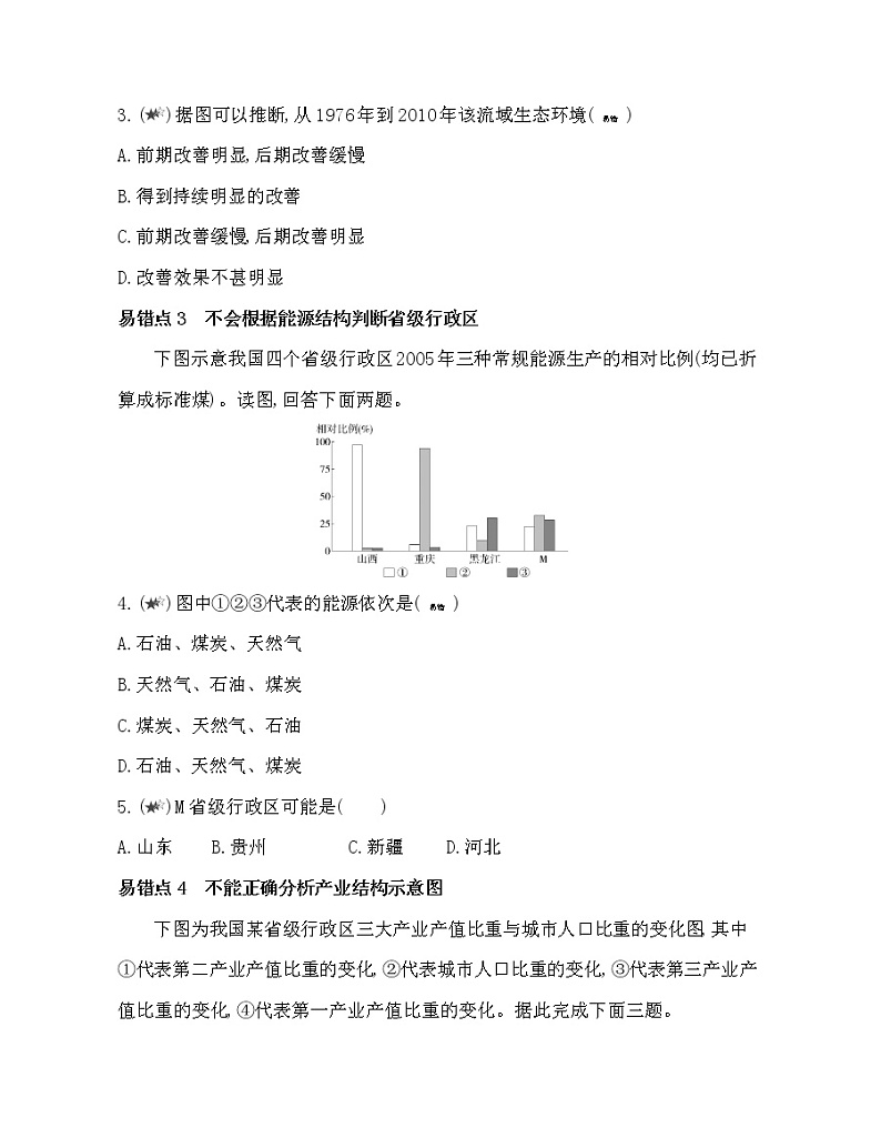 第二单元 不同类型区域的发展复习提升 试卷02