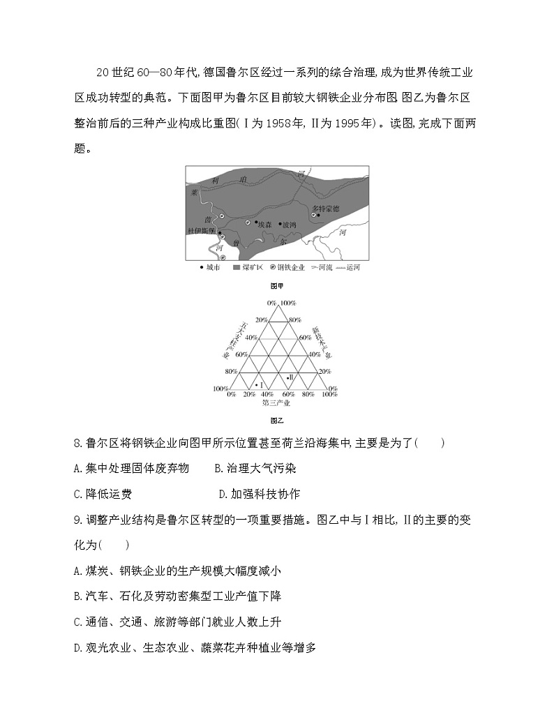 第二单元 不同类型区域的发展达标检测03
