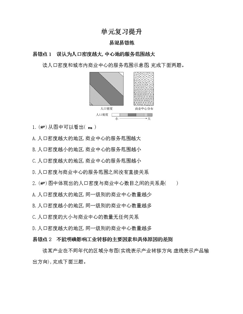 第三单元 区域联系与区域发展复习提升 试卷01