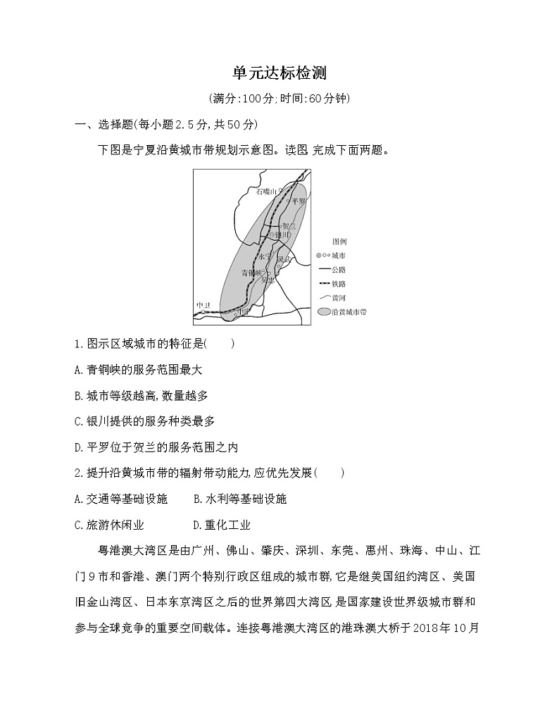 第三单元 区域联系与区域发展达标检测01