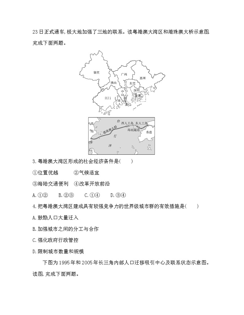第三单元 区域联系与区域发展达标检测02