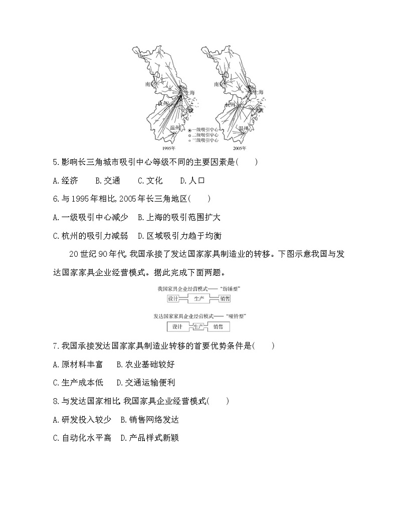 第三单元 区域联系与区域发展达标检测03