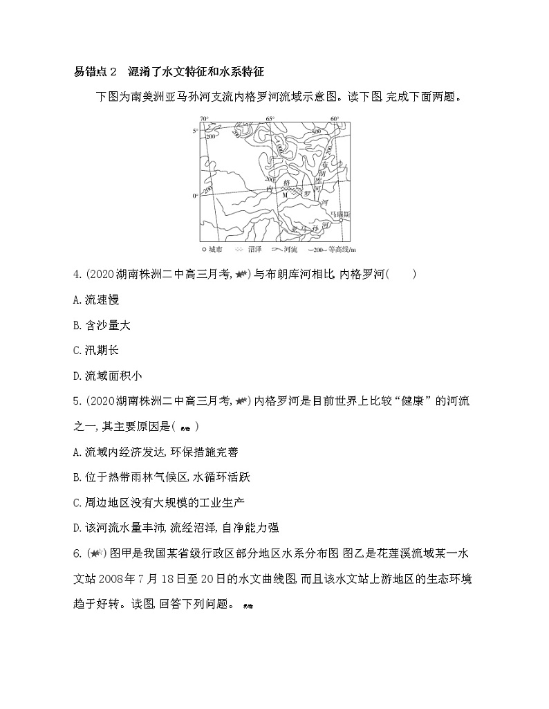 第四单元 区域协调发展复习提升 试卷02