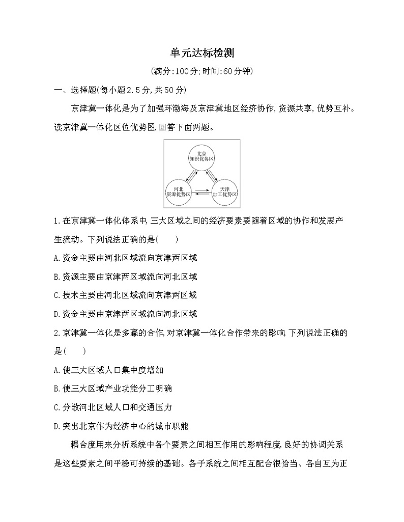 第四单元 区域协调发展达标检测01