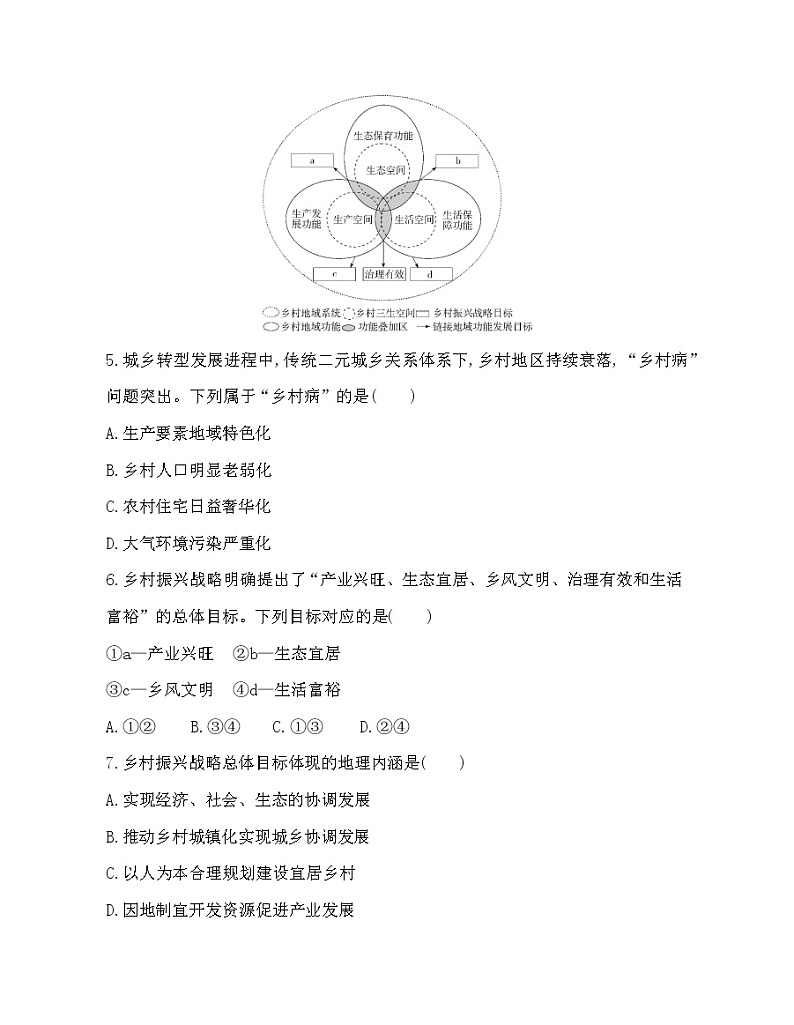 第四单元 区域协调发展达标检测03