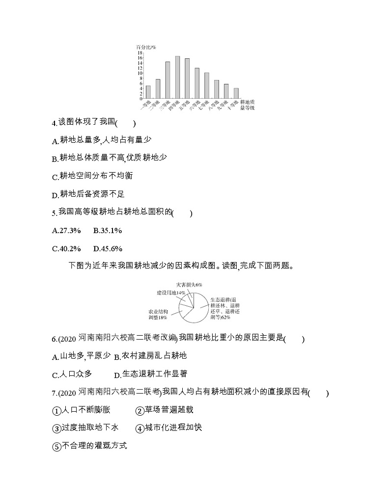 第三节　耕地与粮食安全练习题02