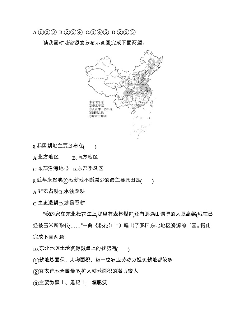 第三节　耕地与粮食安全练习题03