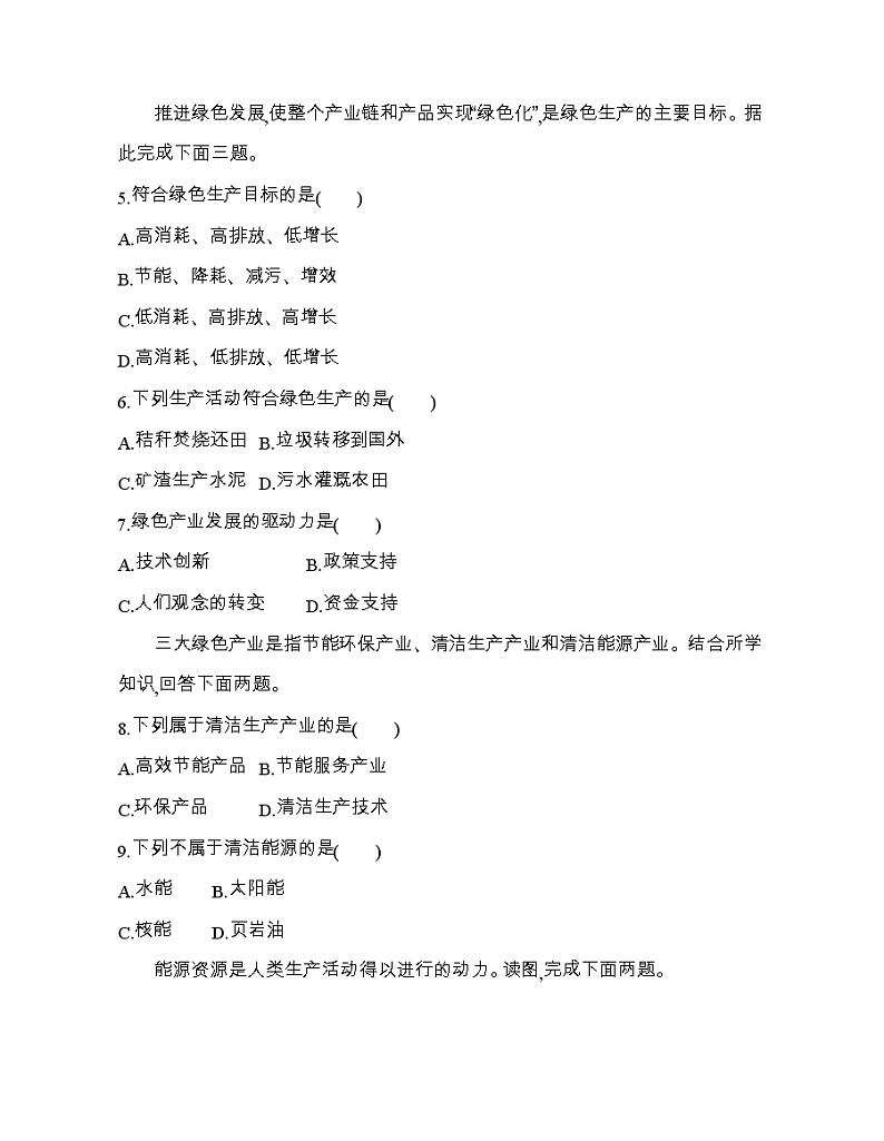 单元活动　践行绿色发展练习题02