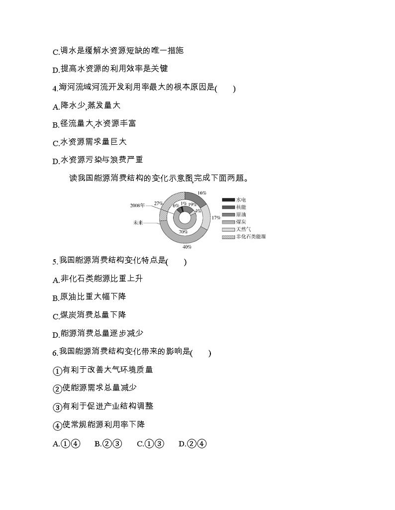 第一单元   自然资源与国家安全达标检测02