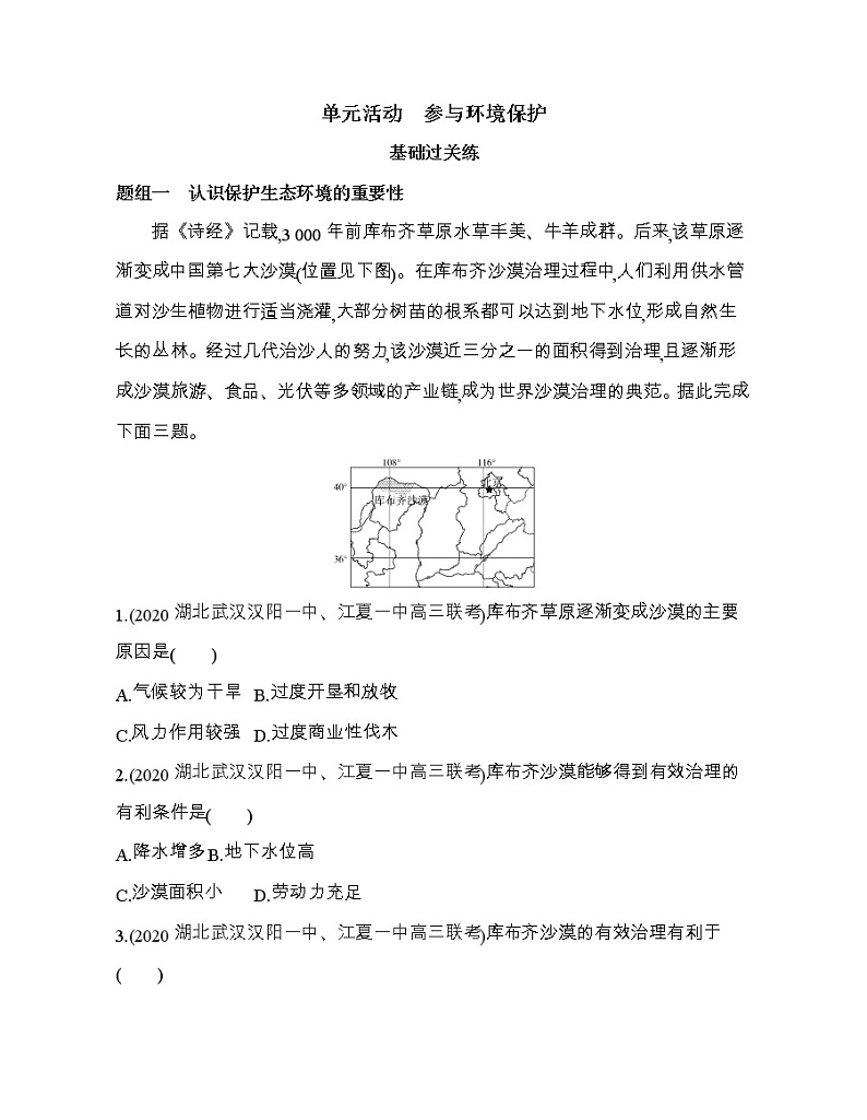 单元活动　参与环境保护练习题01