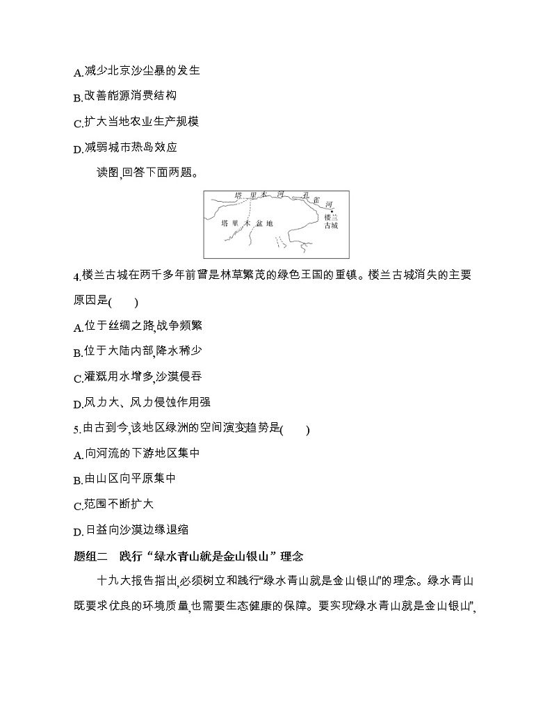 单元活动　参与环境保护练习题02