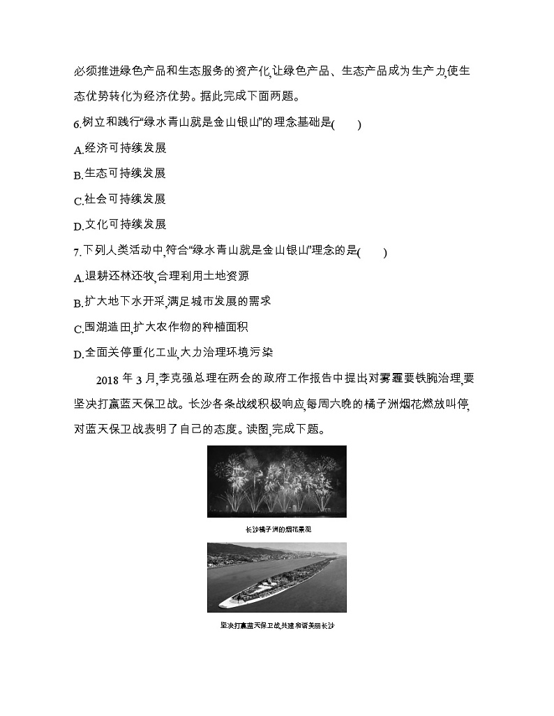 单元活动　参与环境保护练习题03