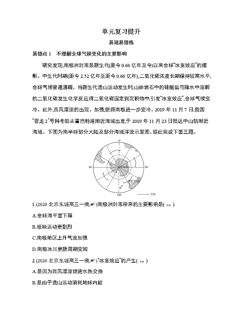 第二单元     生态环境与国家安全复习提升 试卷01