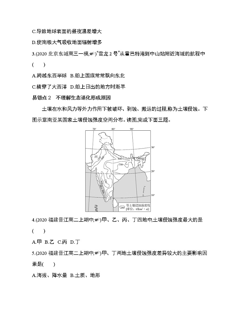第二单元     生态环境与国家安全复习提升 试卷02