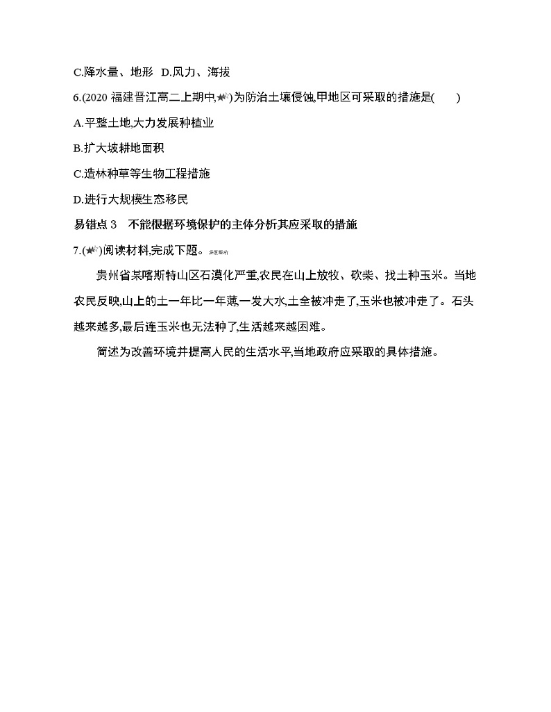 第二单元     生态环境与国家安全复习提升 试卷03