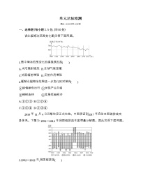 高中地理鲁教版 (2019)选择性必修3 资源、环境与国家安全第二单元 生态环境与国家安全本单元综合与测试巩固练习