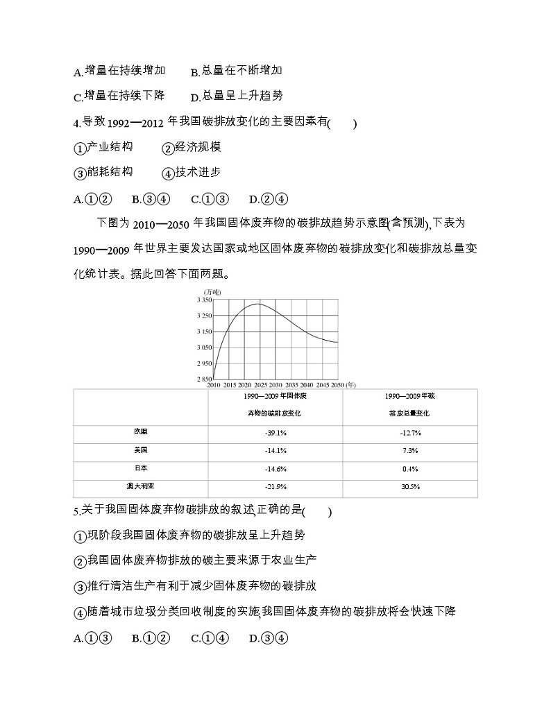 第二单元     生态环境与国家安全达标检测02