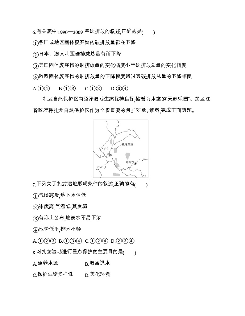 第二单元     生态环境与国家安全达标检测03