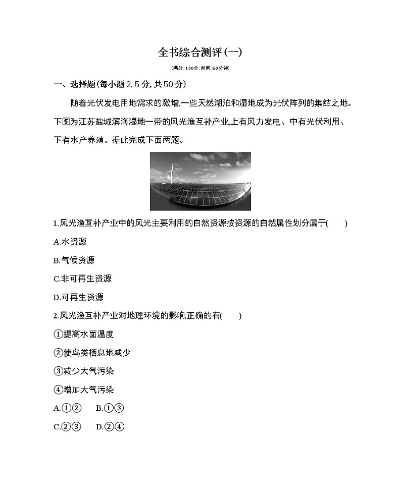 选择性必修第三册综合测评（一）01