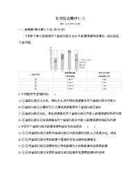 选择性必修第三册综合测评（二）