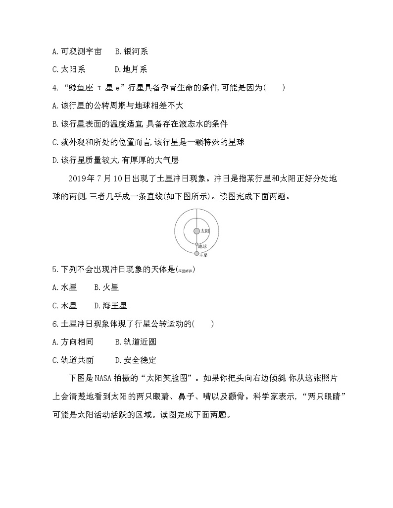 第一章 宇宙中的地球达标检测02