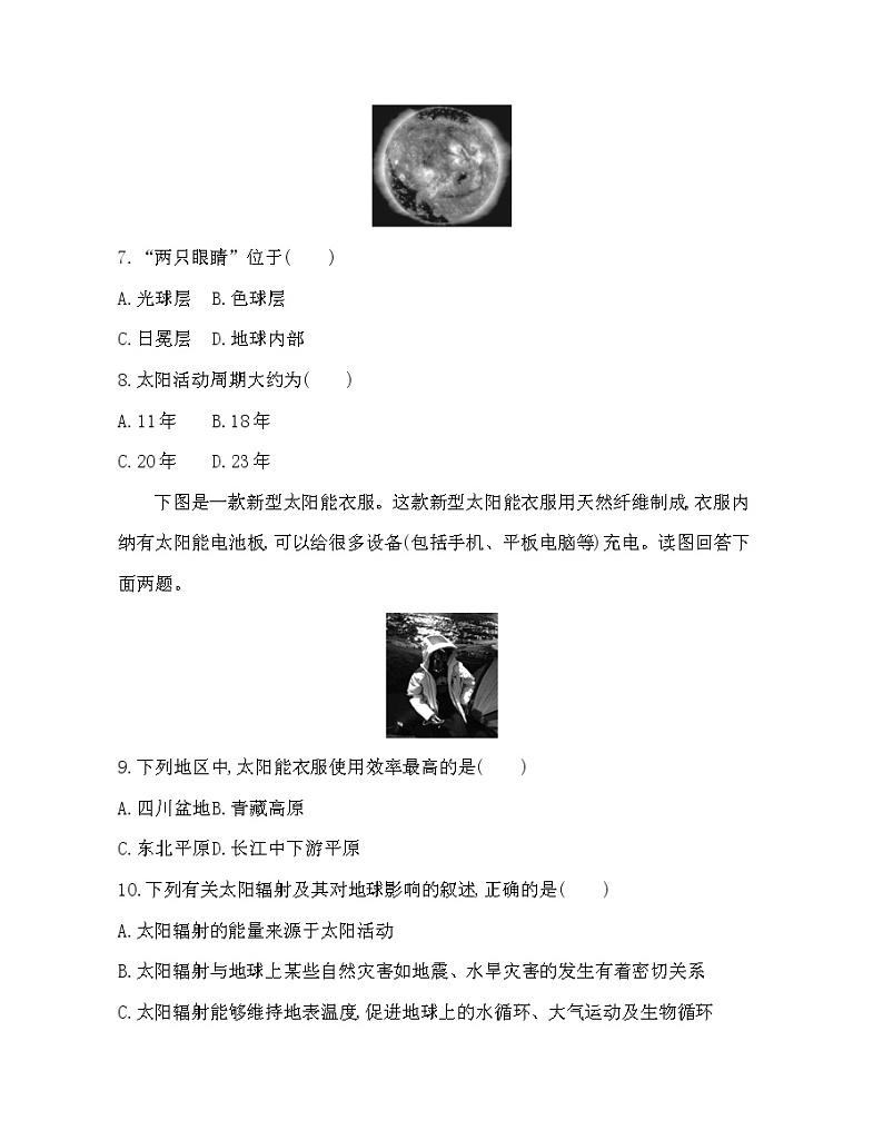 第一章 宇宙中的地球达标检测03