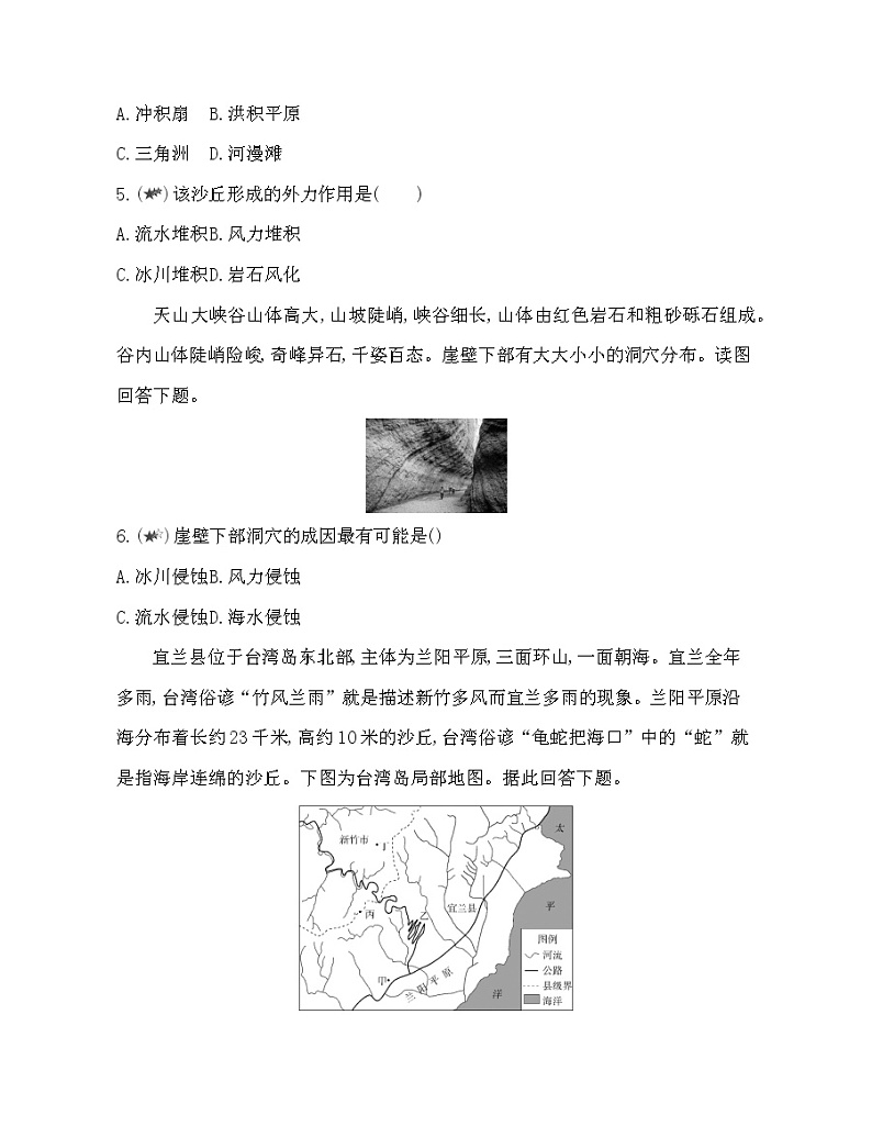 第二章 地球表面形态复习提升 试卷02