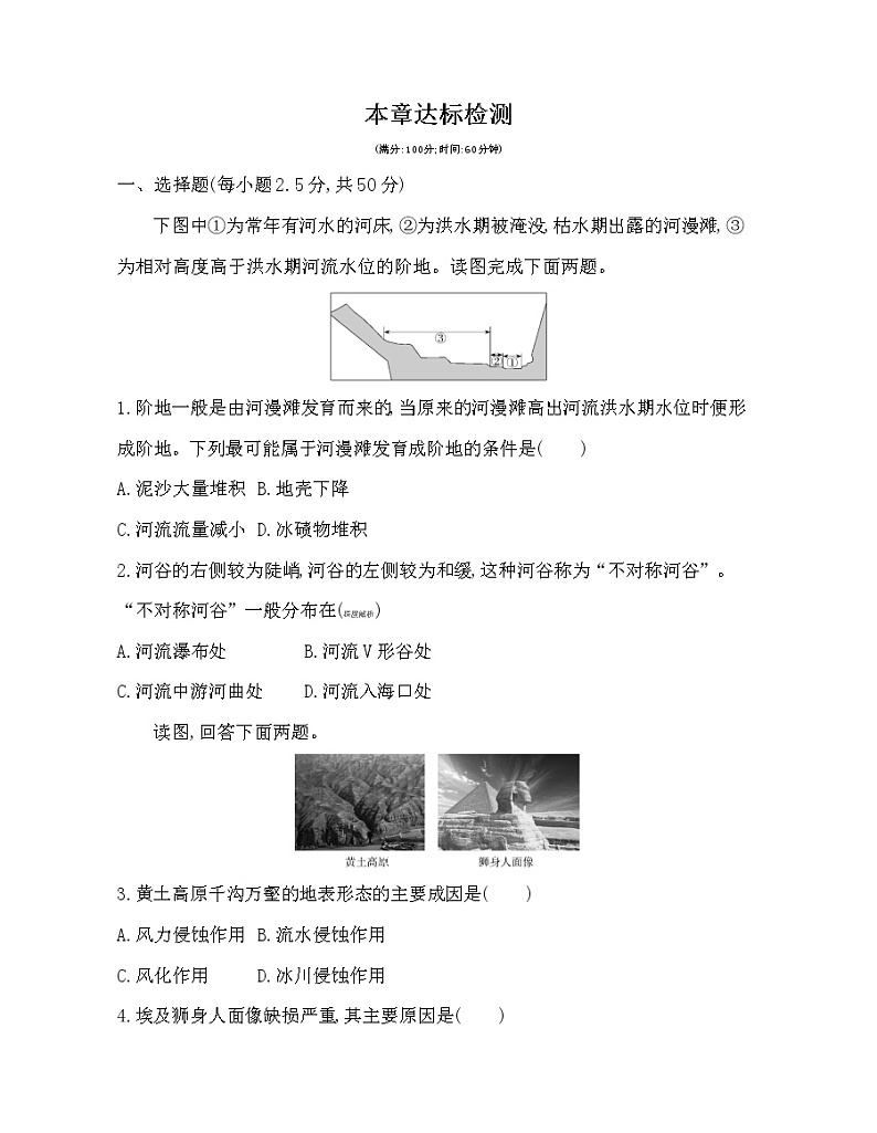 第二章 地球表面形态达标检测01