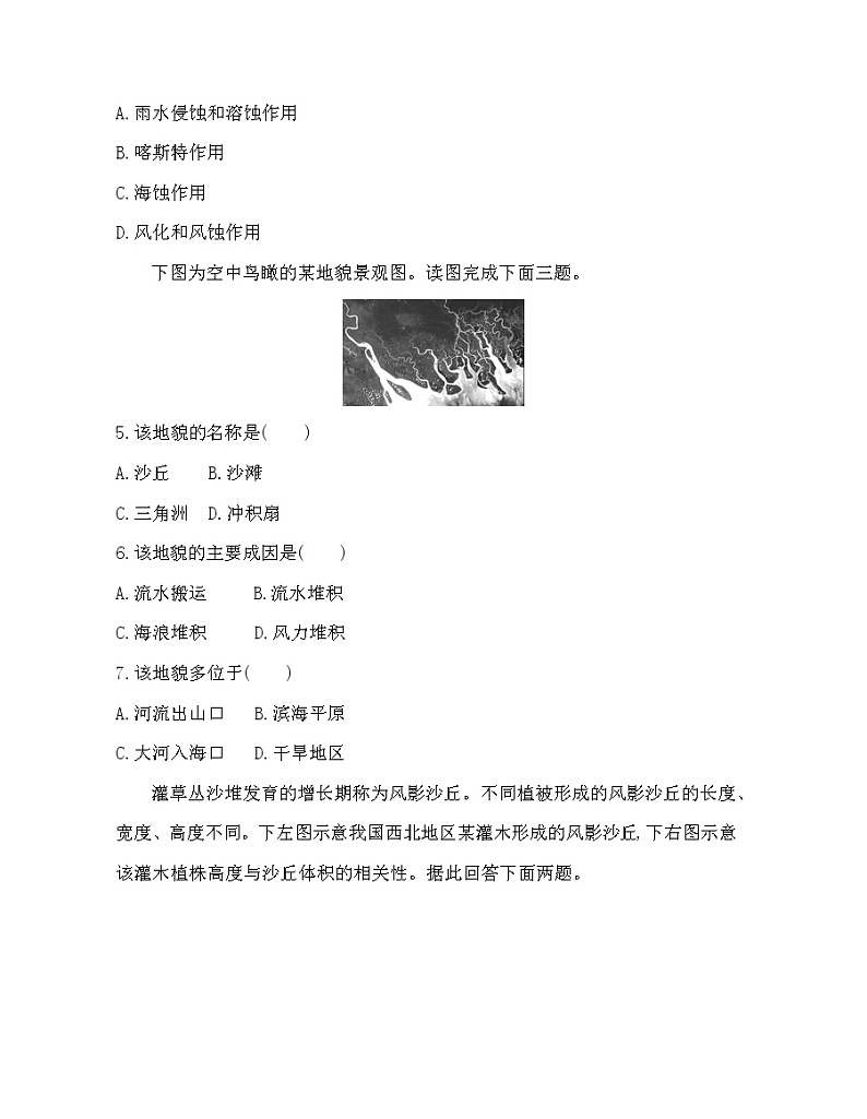 第二章 地球表面形态达标检测02