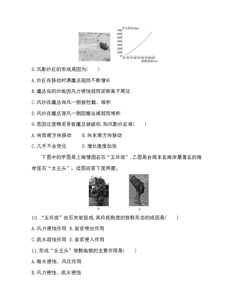 第二章 地球表面形态达标检测03