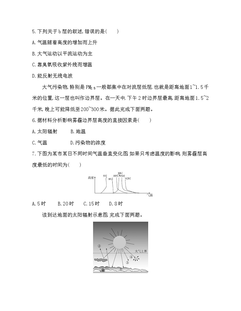 第三章 地球上的大气达标检测02