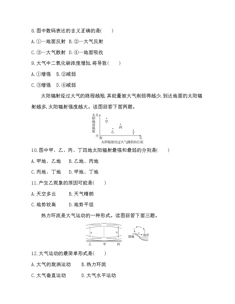 第三章 地球上的大气达标检测03