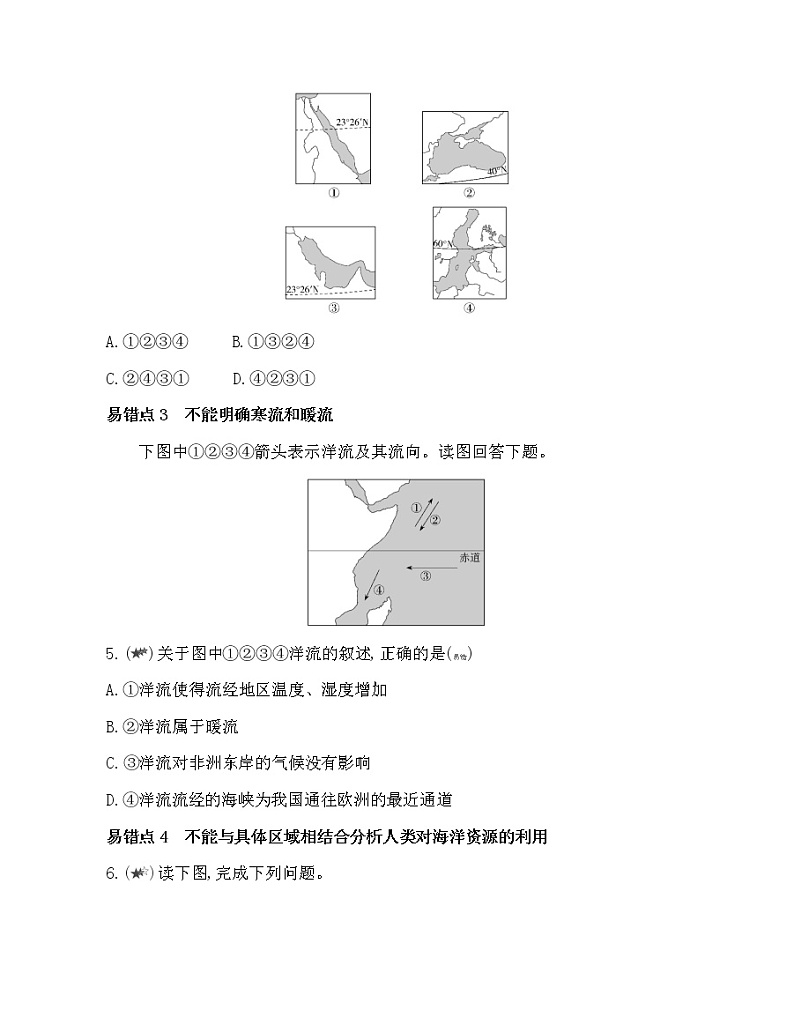 第四章 地球上的水复习提升 试卷02