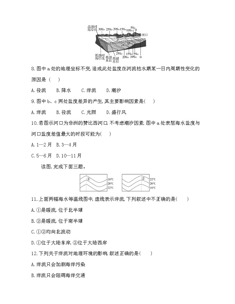 第四章 地球上的水达标检测03