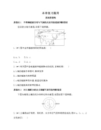 湘教版 (2019)必修 第一册第五章 地球上的植被与土壤本章综合与测试当堂达标检测题