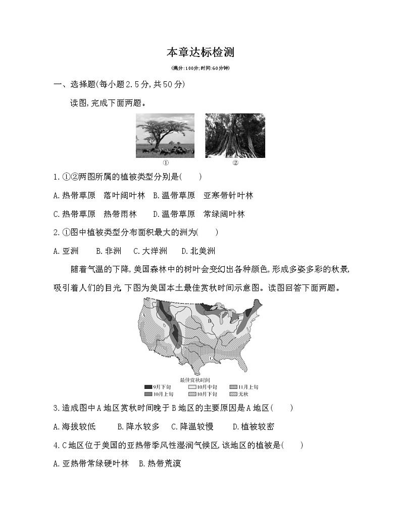 第五章  地球上的植被与土壤达标检测01