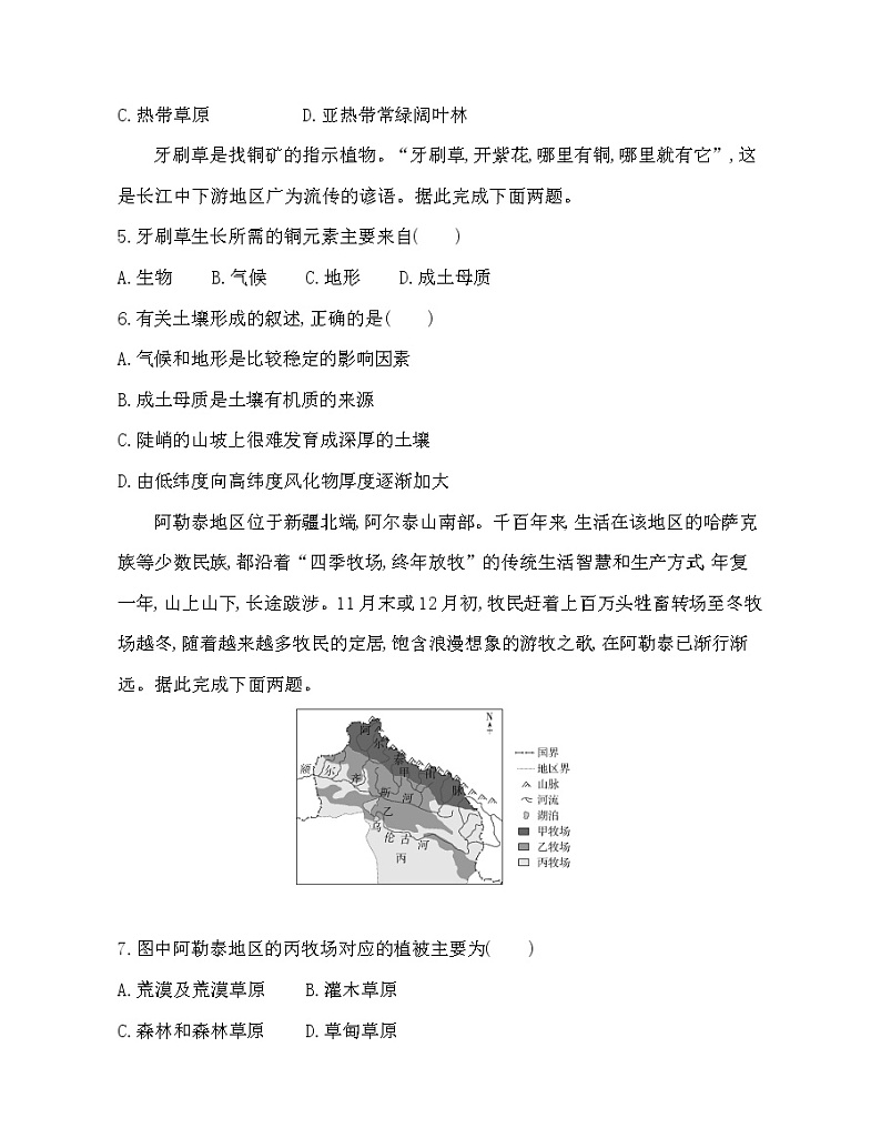 第五章  地球上的植被与土壤达标检测02