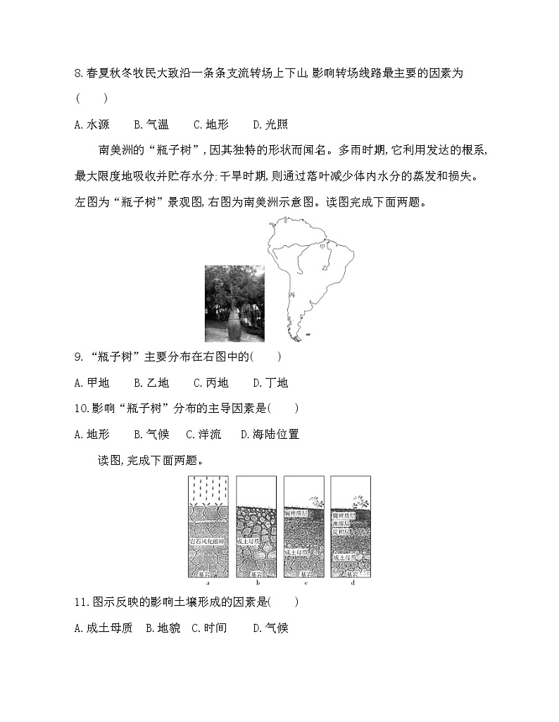 第五章  地球上的植被与土壤达标检测03