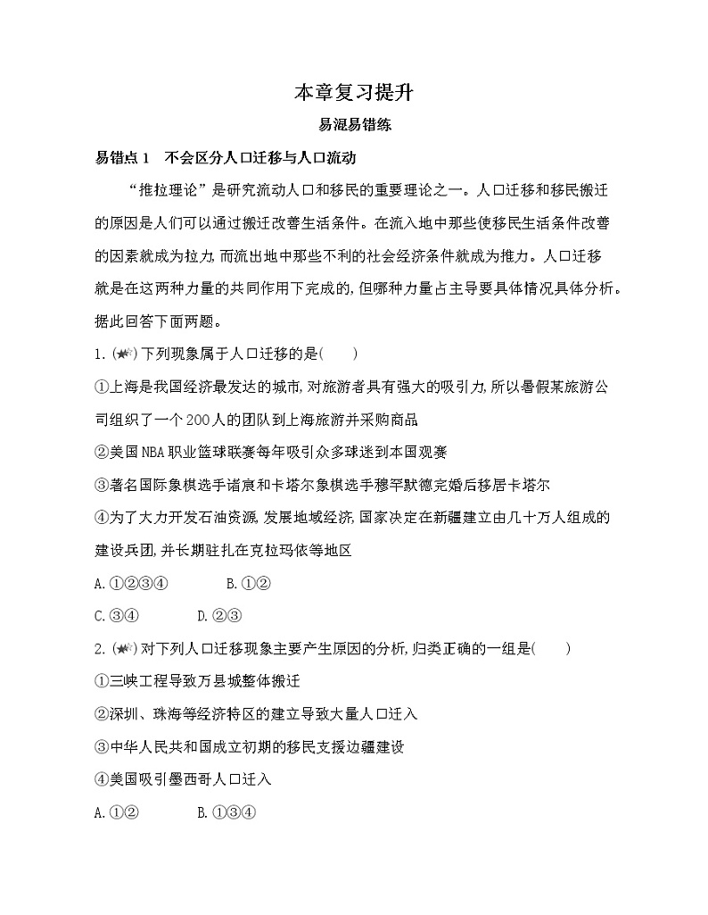 第一章 人口与地理环境复习提升 试卷01