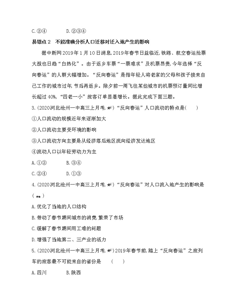 第一章 人口与地理环境复习提升 试卷02