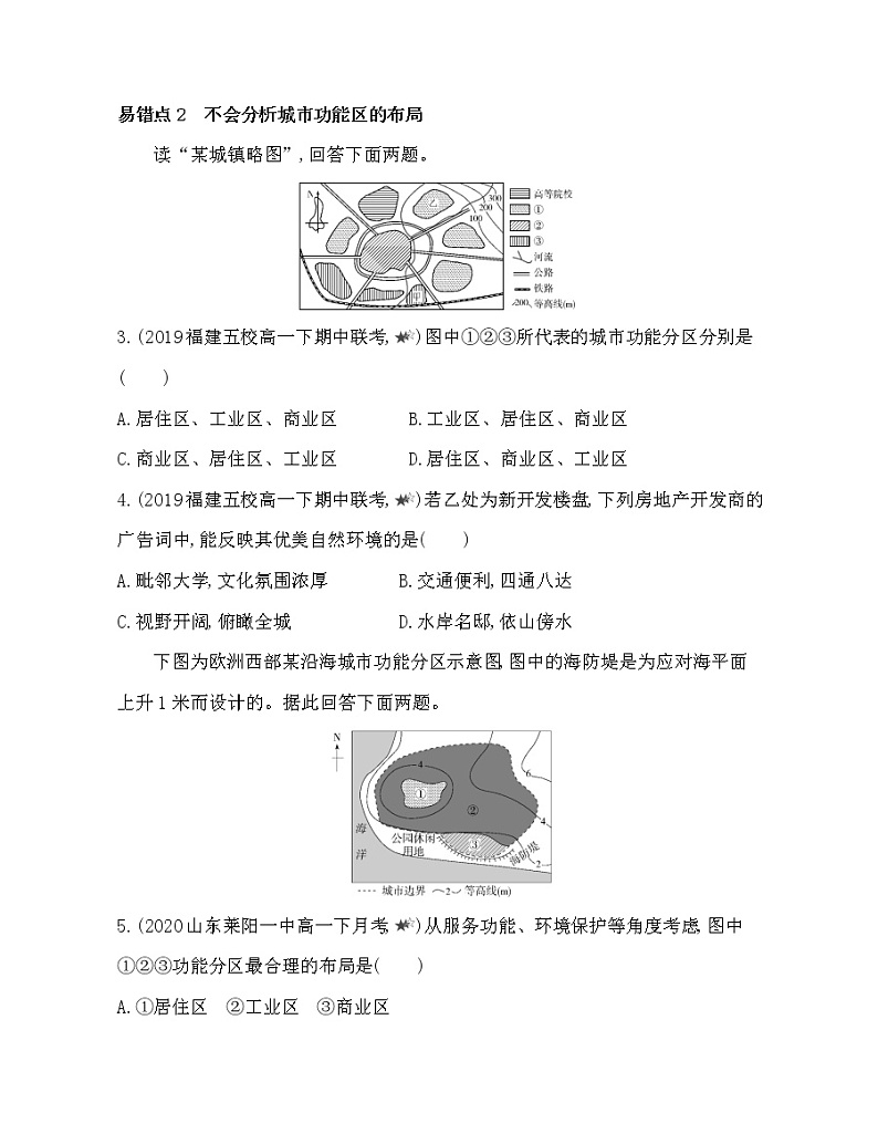 第二章 城镇和乡村复习提升 试卷02