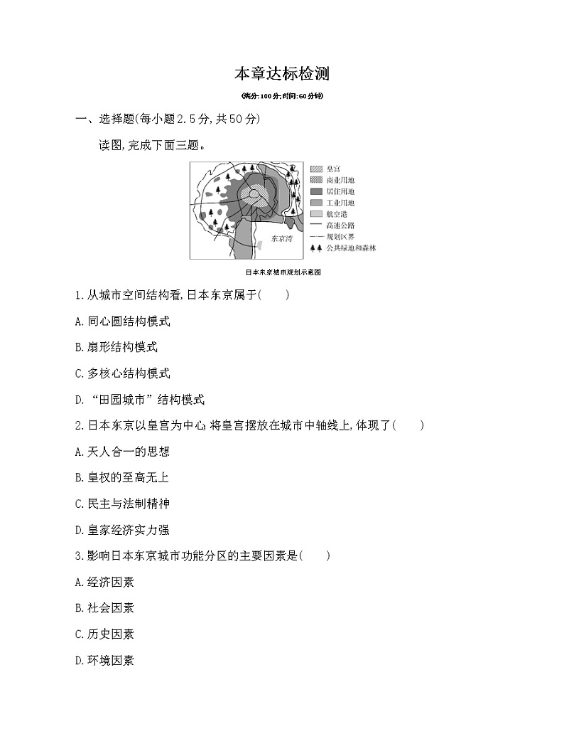 第二章 城镇和乡村达标检测01