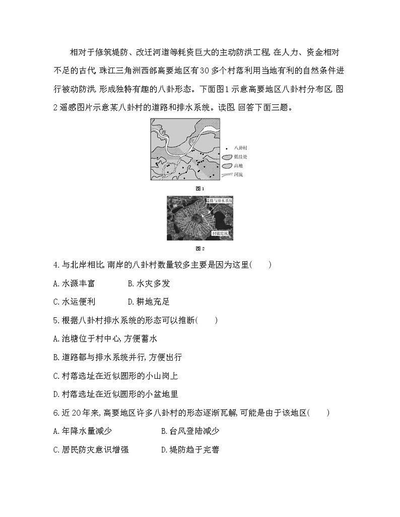 第二章 城镇和乡村达标检测02