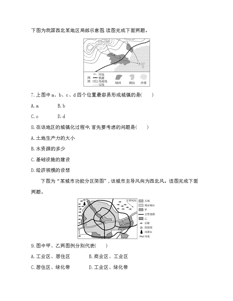 第二章 城镇和乡村达标检测03