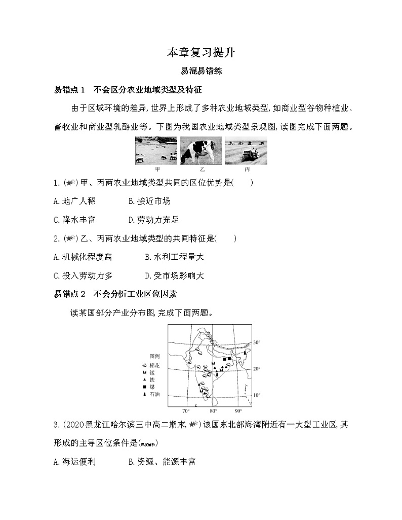 第三章 产业区位选择复习提升 试卷01